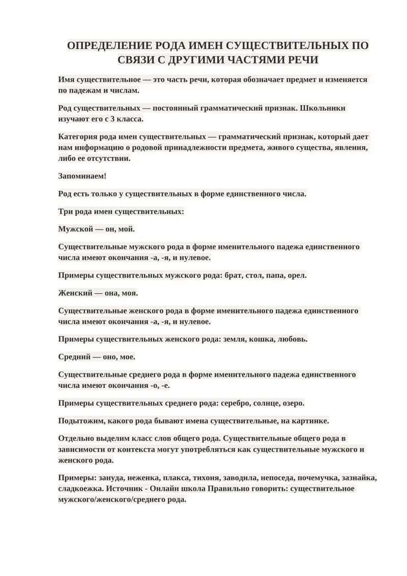 ОПРЕДЕЛЕНИЕ РОДА ИМЕН СУЩЕСТВИТЕЛЬНЫХ ПО СВЯЗИ С ДРУГИМИ ЧАСТЯМИ РЕЧИ