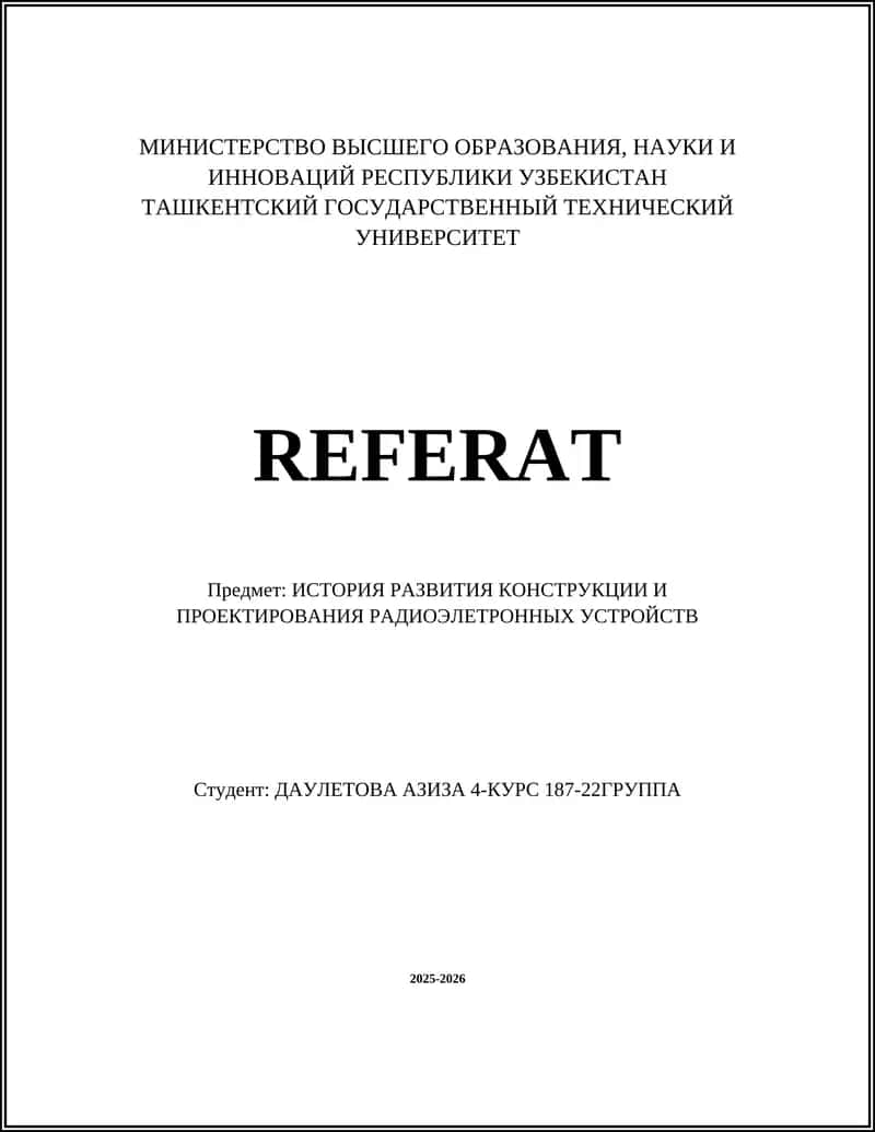 ИСТОРИЯ РАЗВИТИЯ КОНСТРУКЦИИ И ПРОЕКТИРОВАНИЯ РАДИОЭЛЕТРОННЫХ УСТРОЙСТВ
