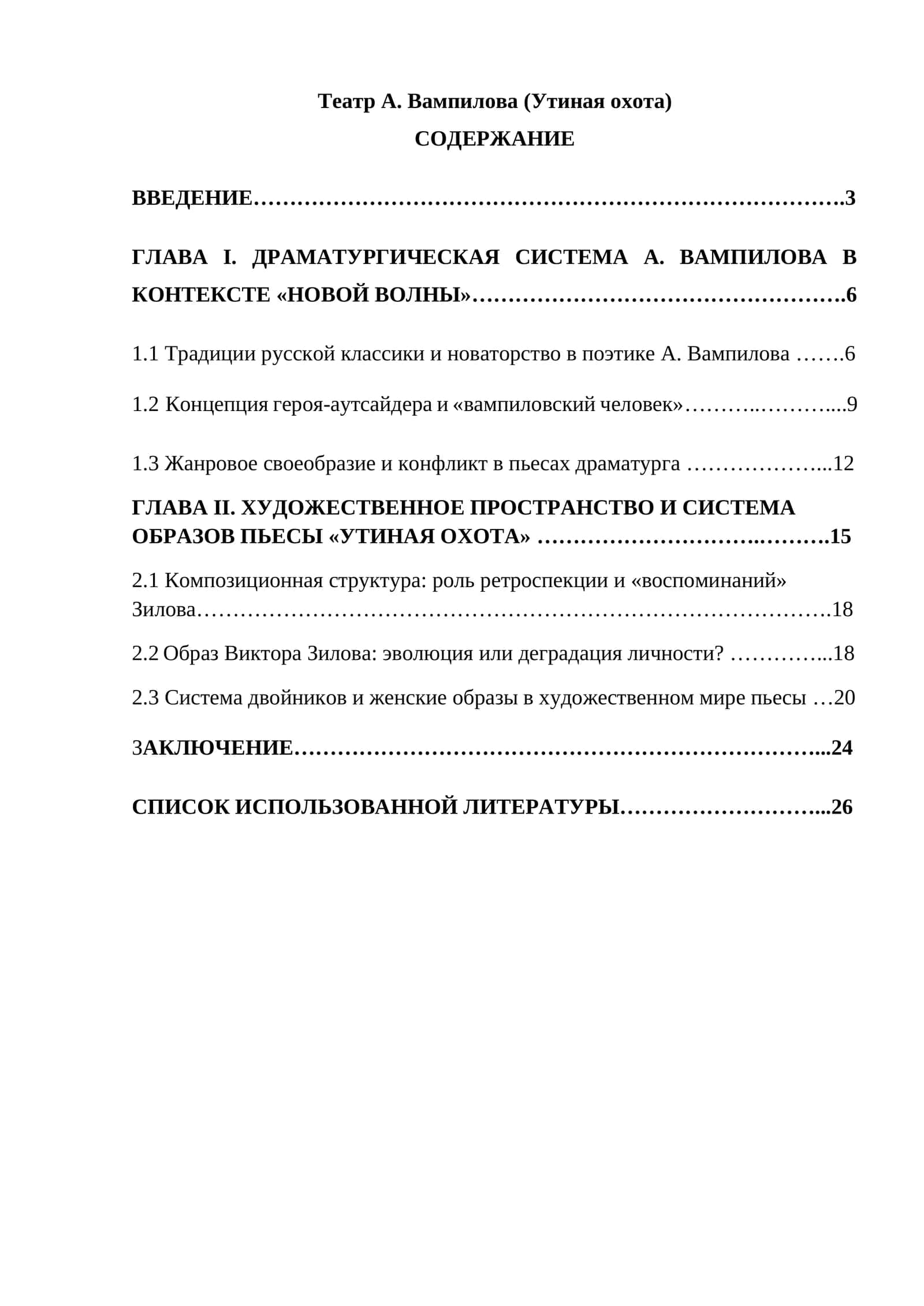 Театр А. Вампилова (Утиная охота)
