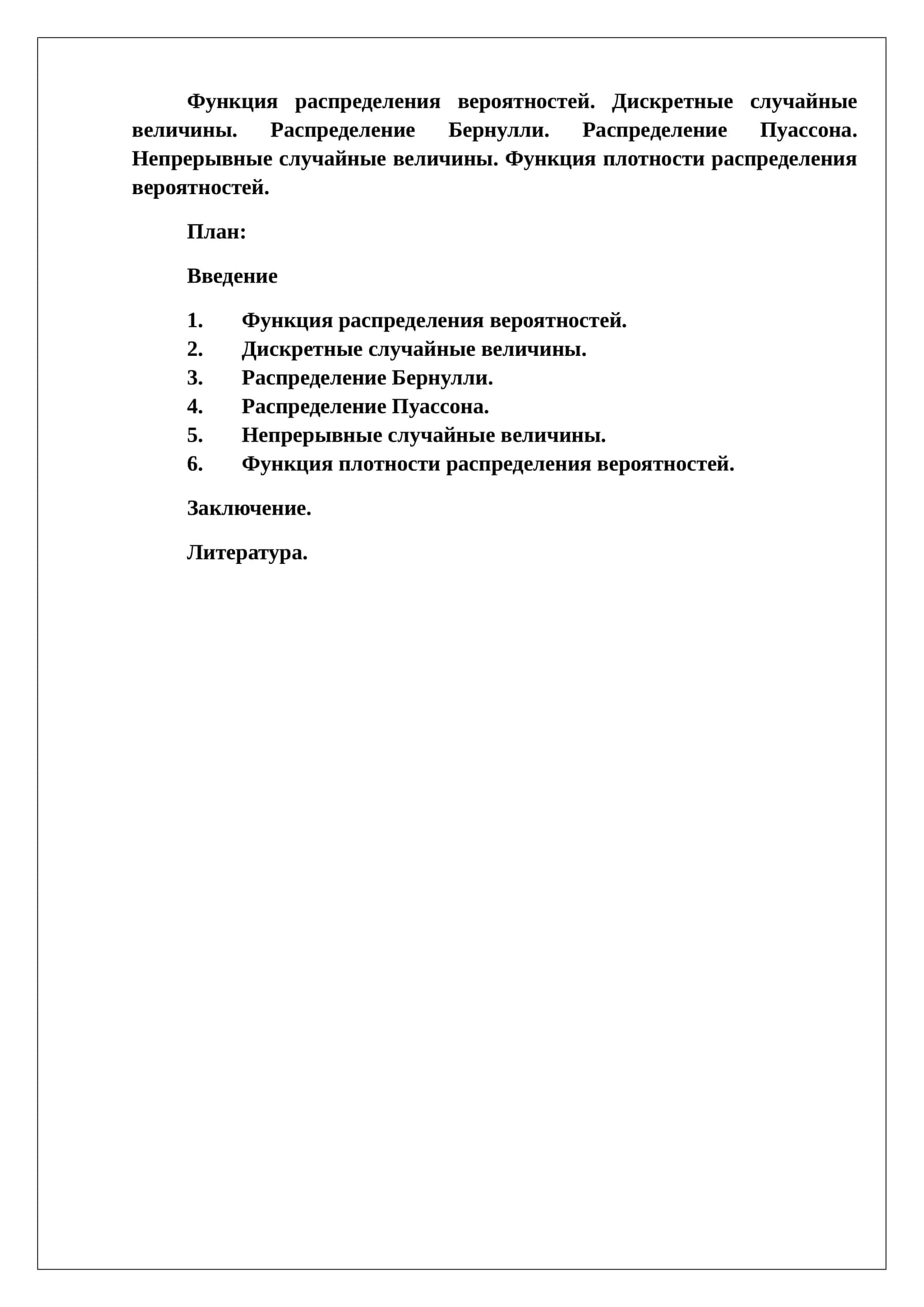 Функция распределения вероятностей