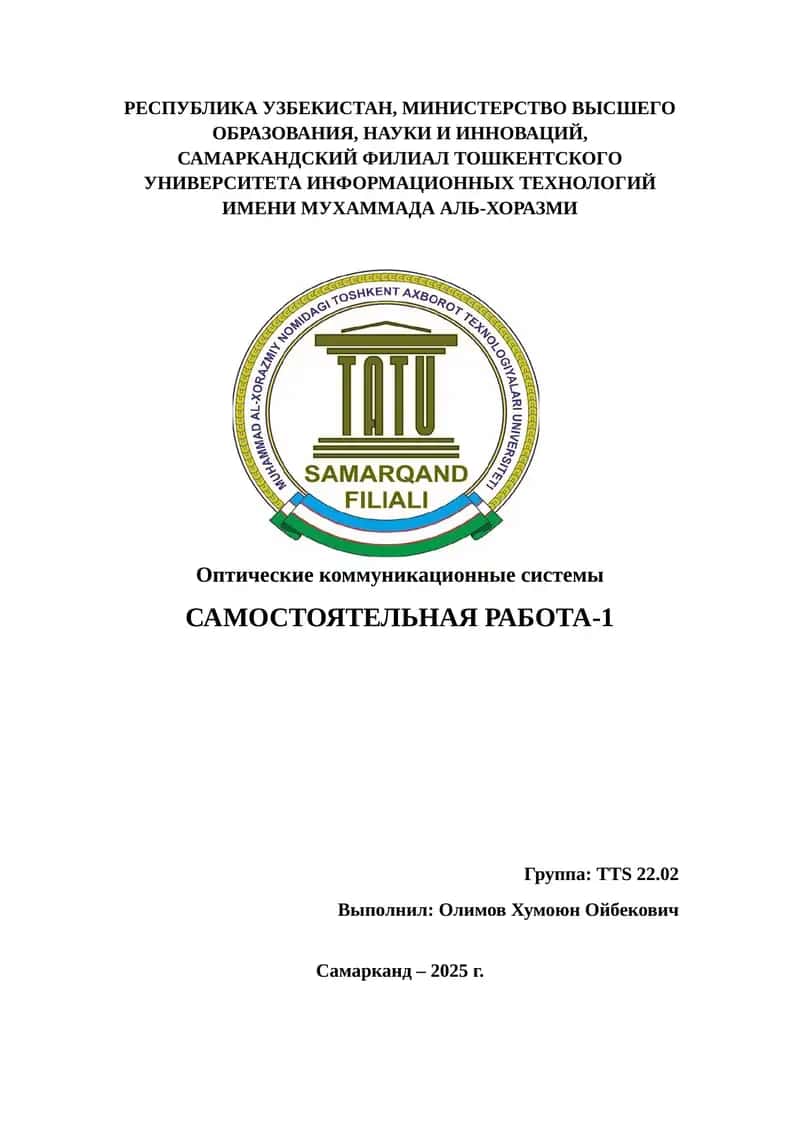 Оптические коммуникационные системы