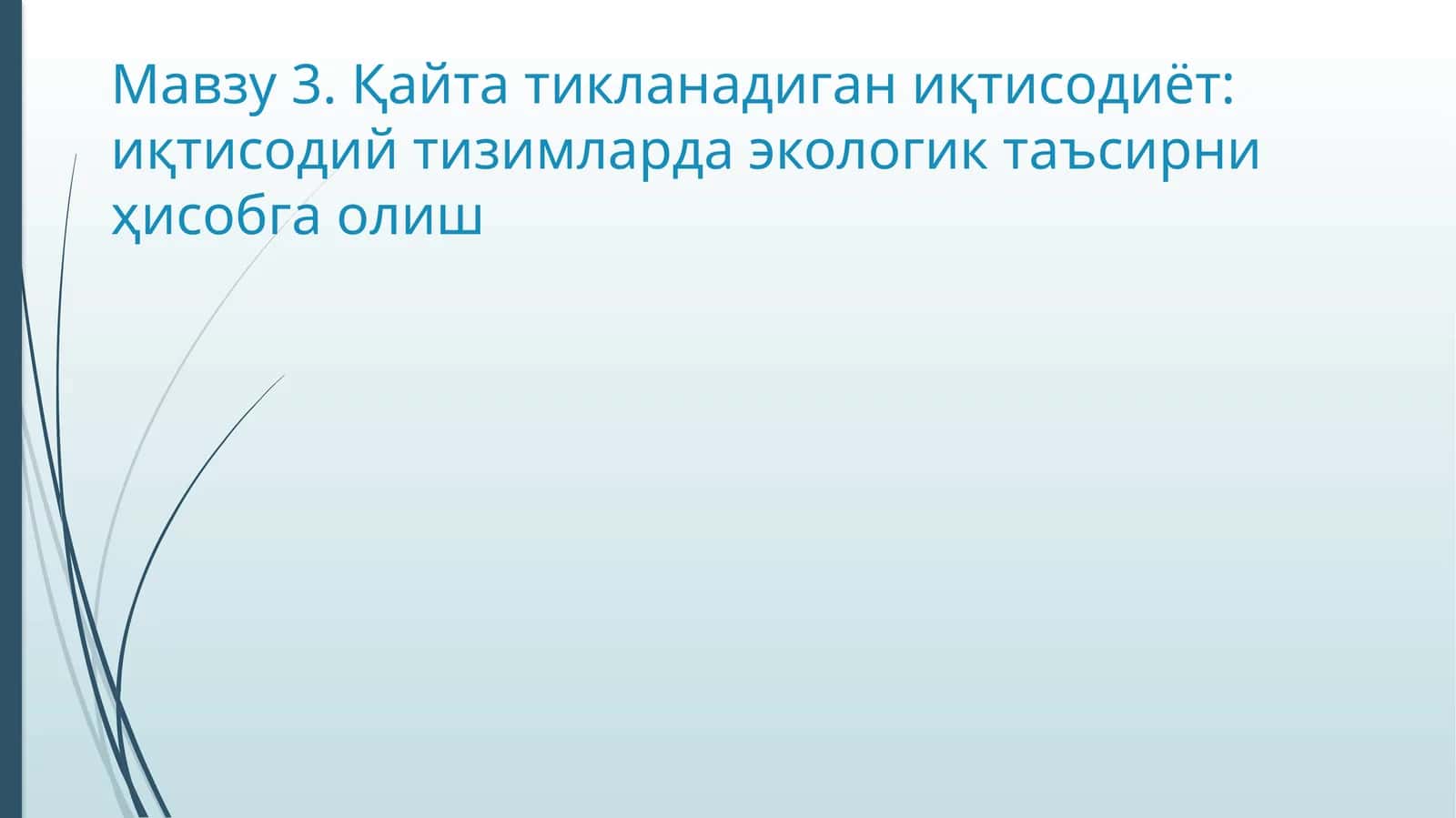 Қайта тикланадиган иқтисодиёт: иқтисодий тизимларда экологик таъсирни ҳисобга олиш