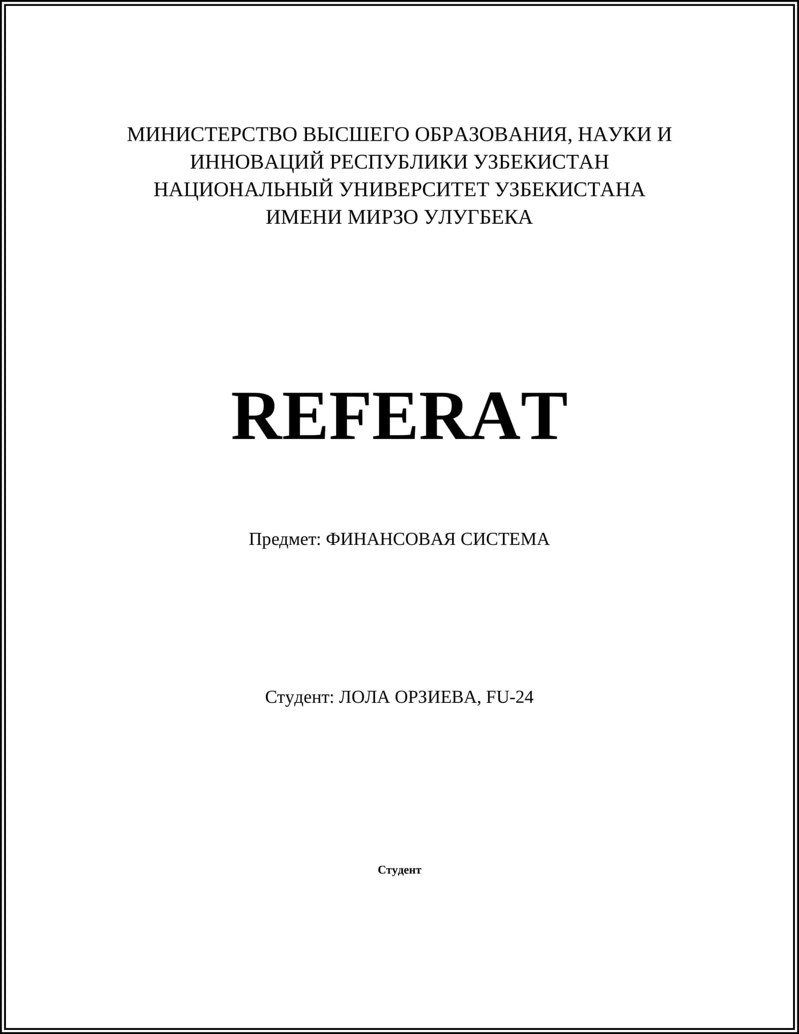 Банковская система