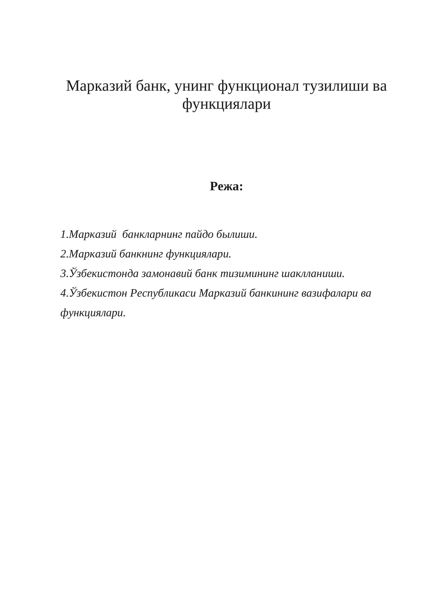 Марказий банкларнинг пайдо булиши