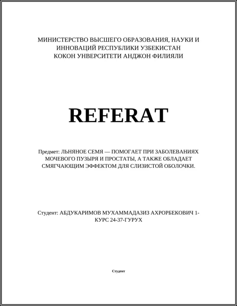 Льняное семя