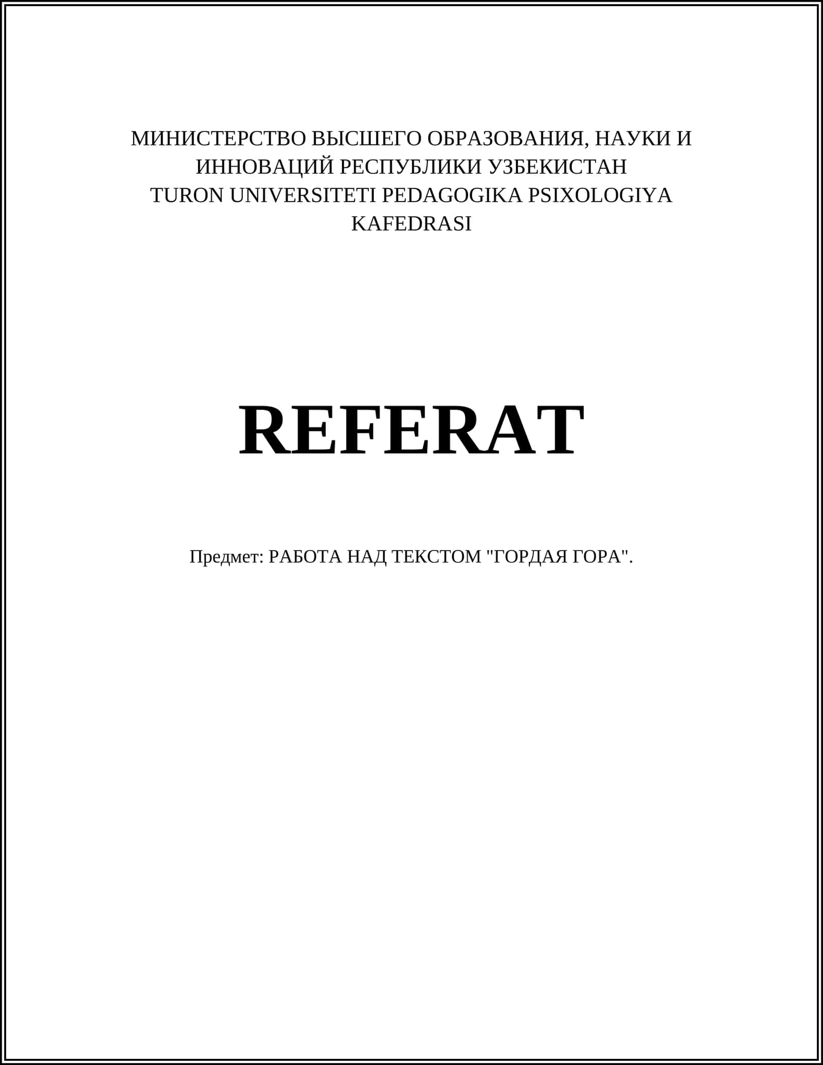 РАБОТА НАД ТЕКСТОМ "ГОРДАЯ ГОРА"