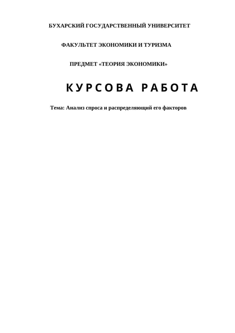 Экономический рост: сущность, причины, источники, противоречия и результаты. Особенности экономического роста в Узбекистане