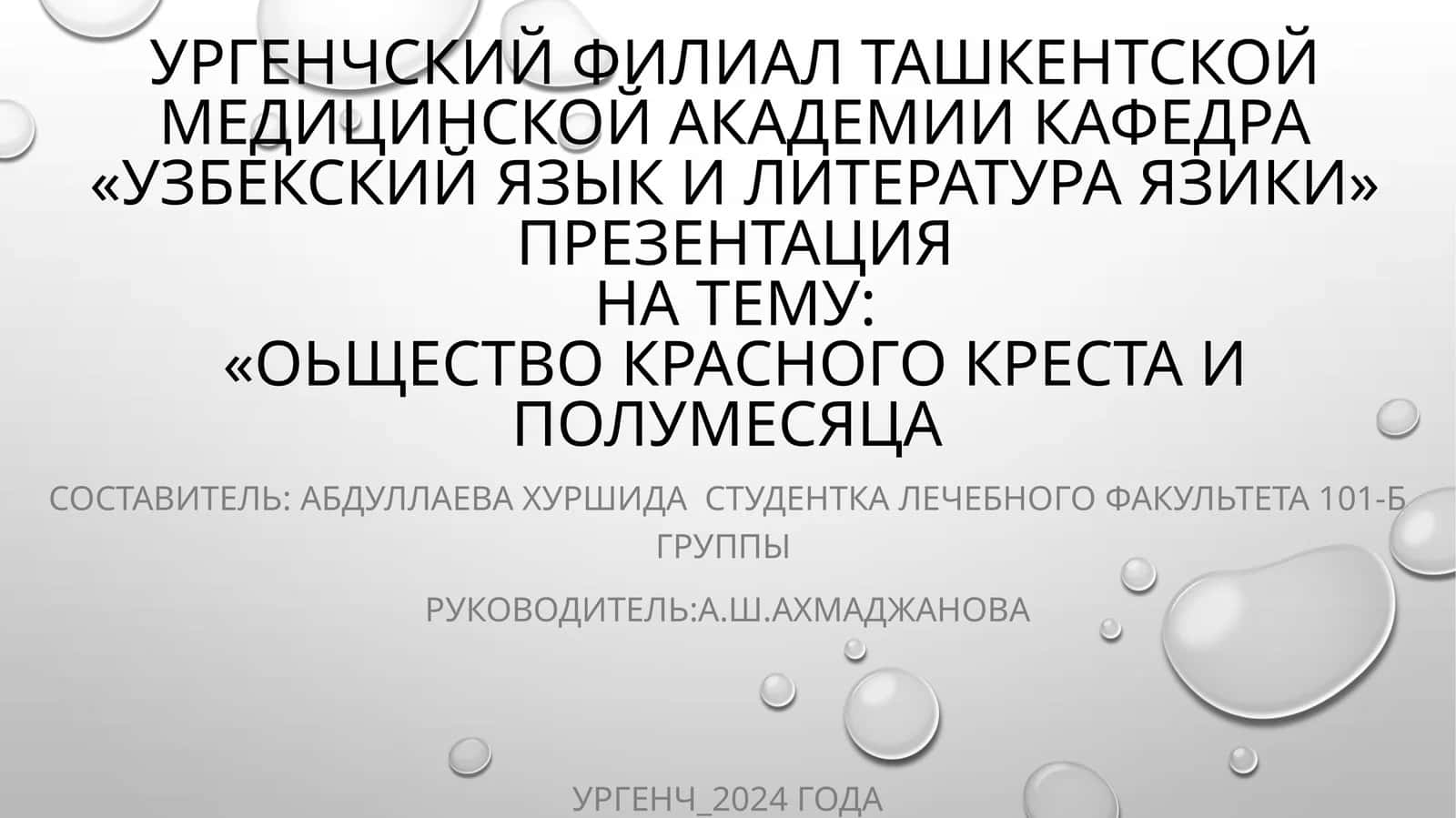 Международное движение Красного креста и Полумесяца