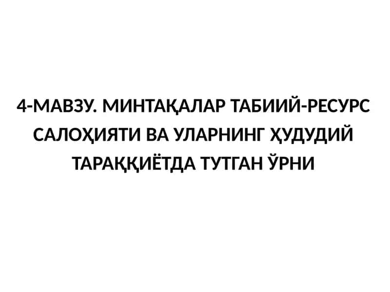 Минтақа табиий шароити ва табиий бойликлари