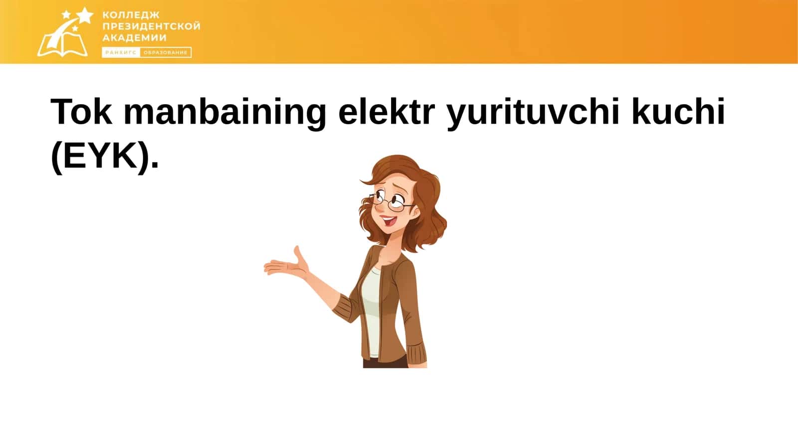Tok manbaining elektryurituvchikuchi(EYK)