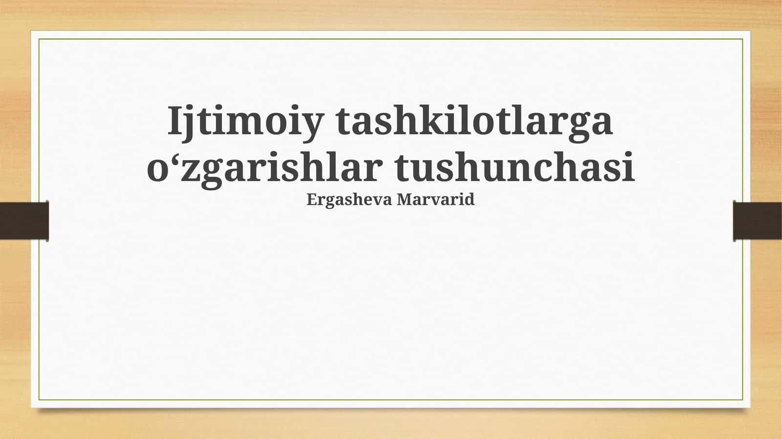 Ijtimoiy tashkilotlarga oʻzgarishlar tushunchasi