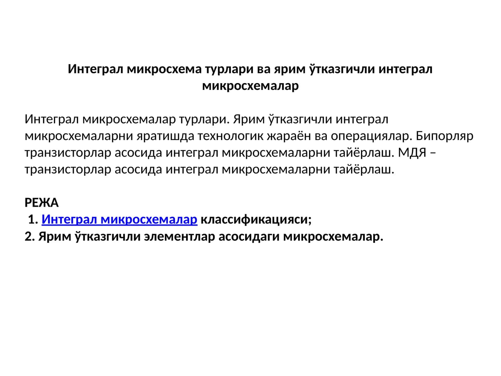 Интеграл микросхемалар классификацияси