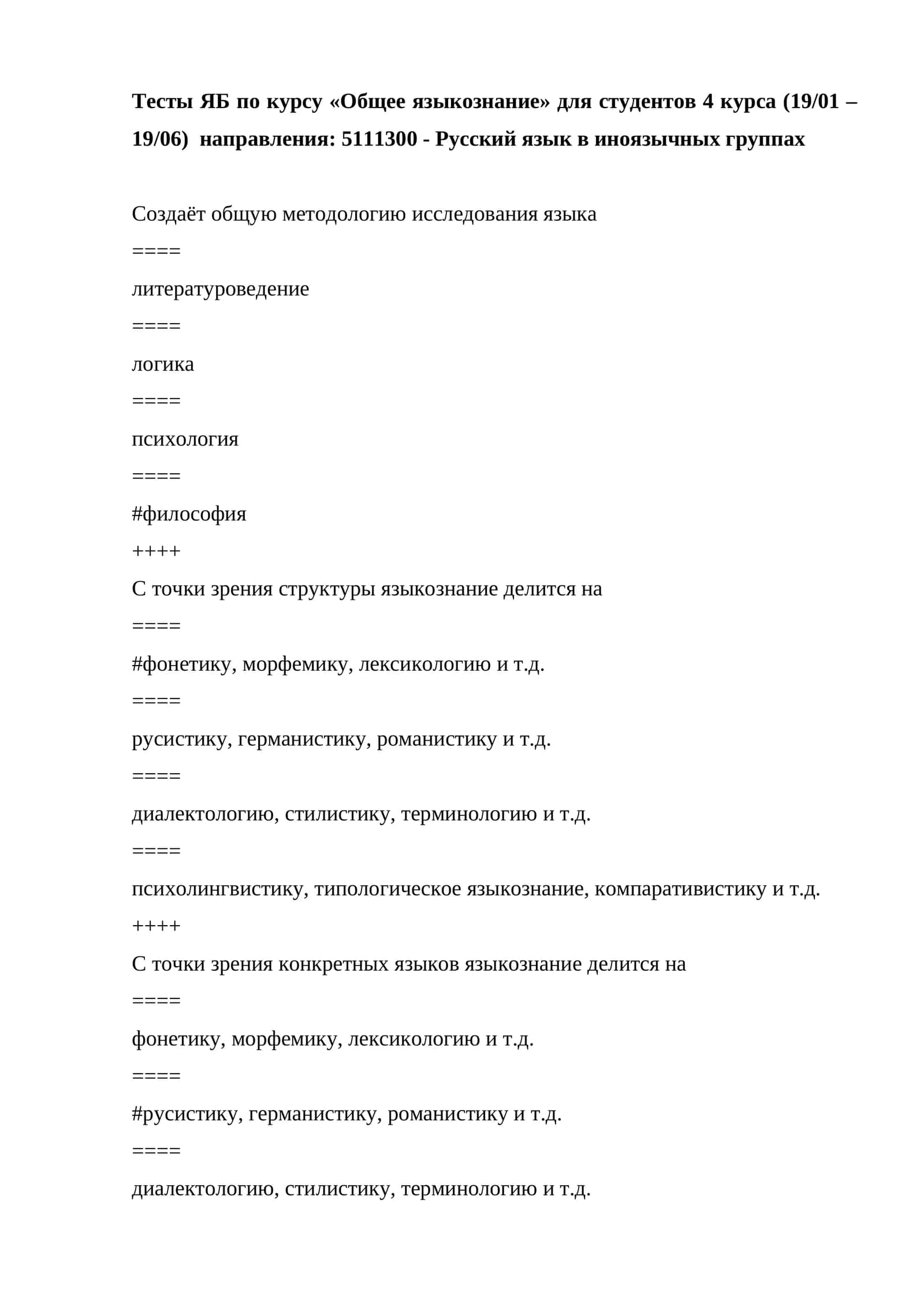 Общее языкознание