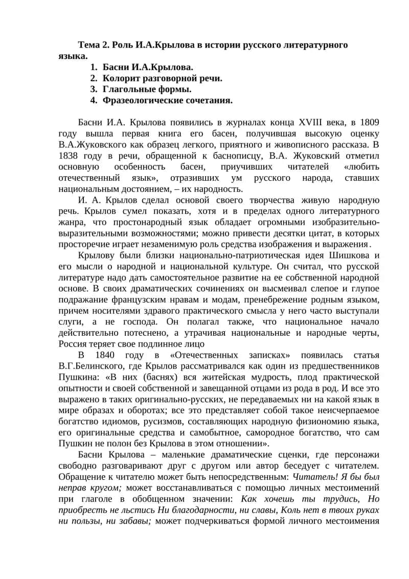 Басни И.А. Крылова