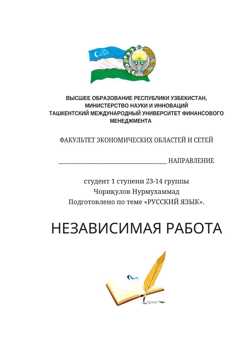 Свободные экономические зоны Узбекистана