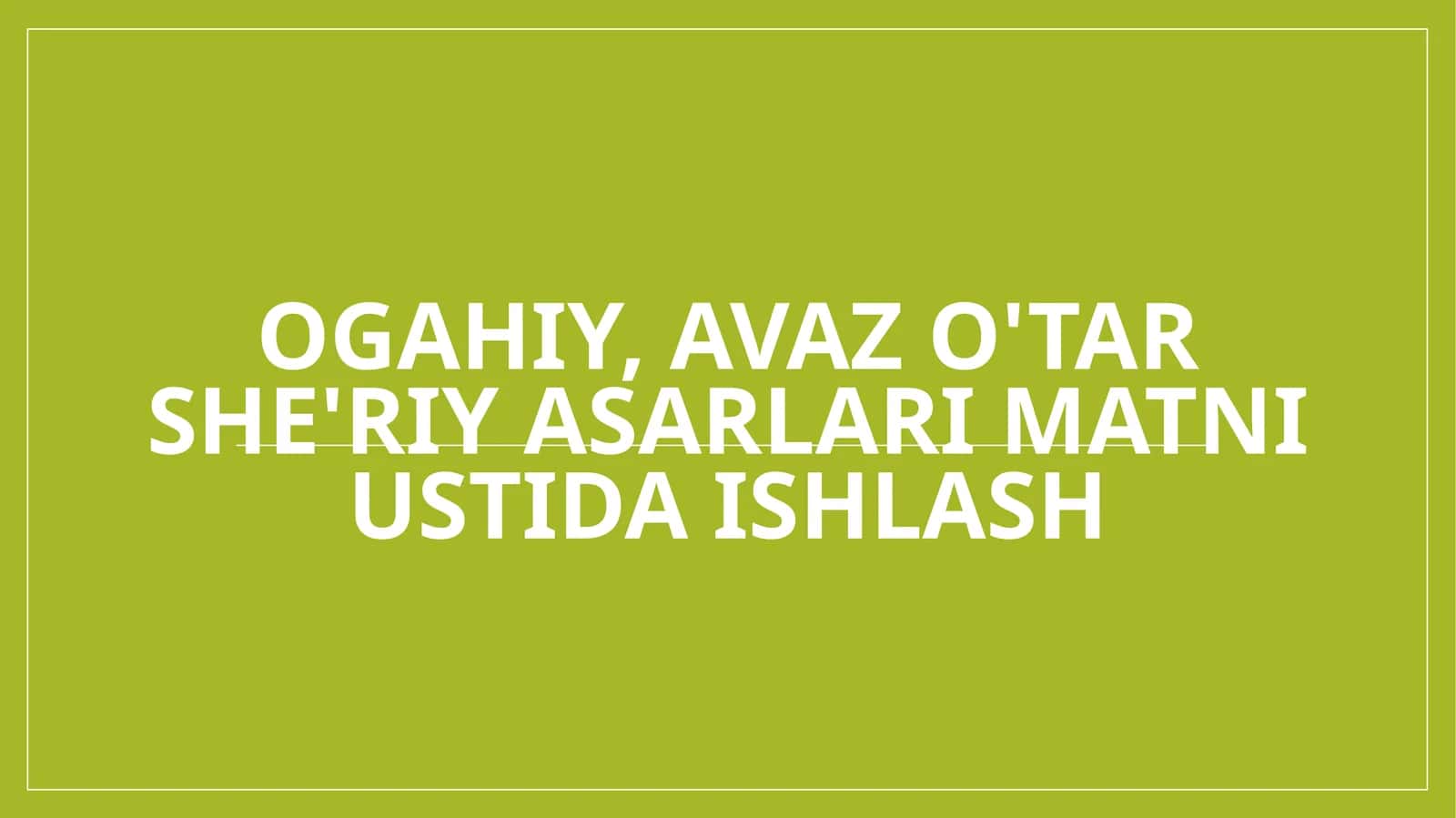 Ogahiy, Avaz O'tar she'riy asarlari matni ustida ishlash