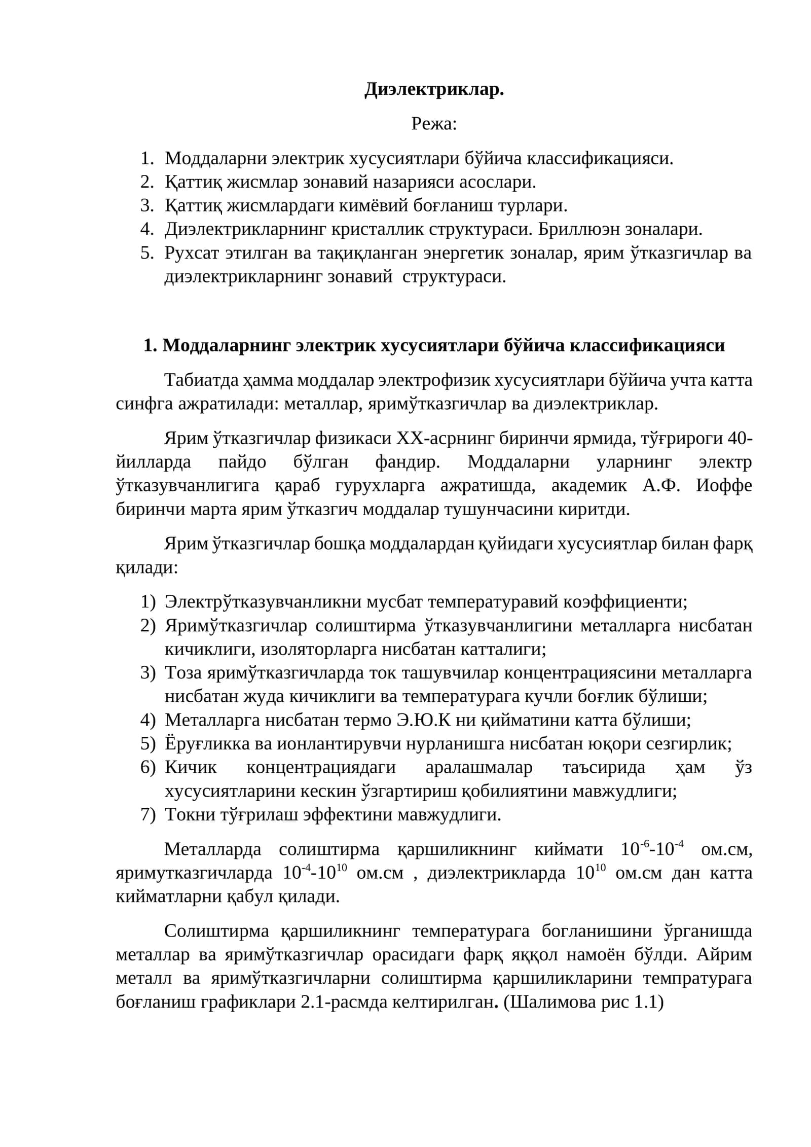 Диэлектриклар