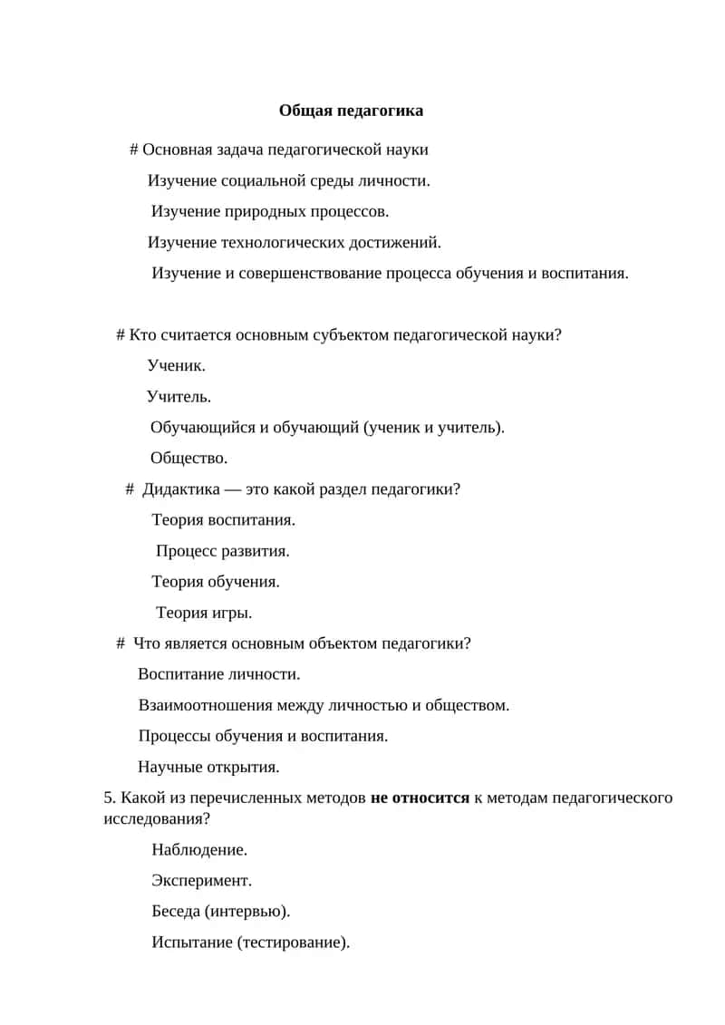 Общая педагогика