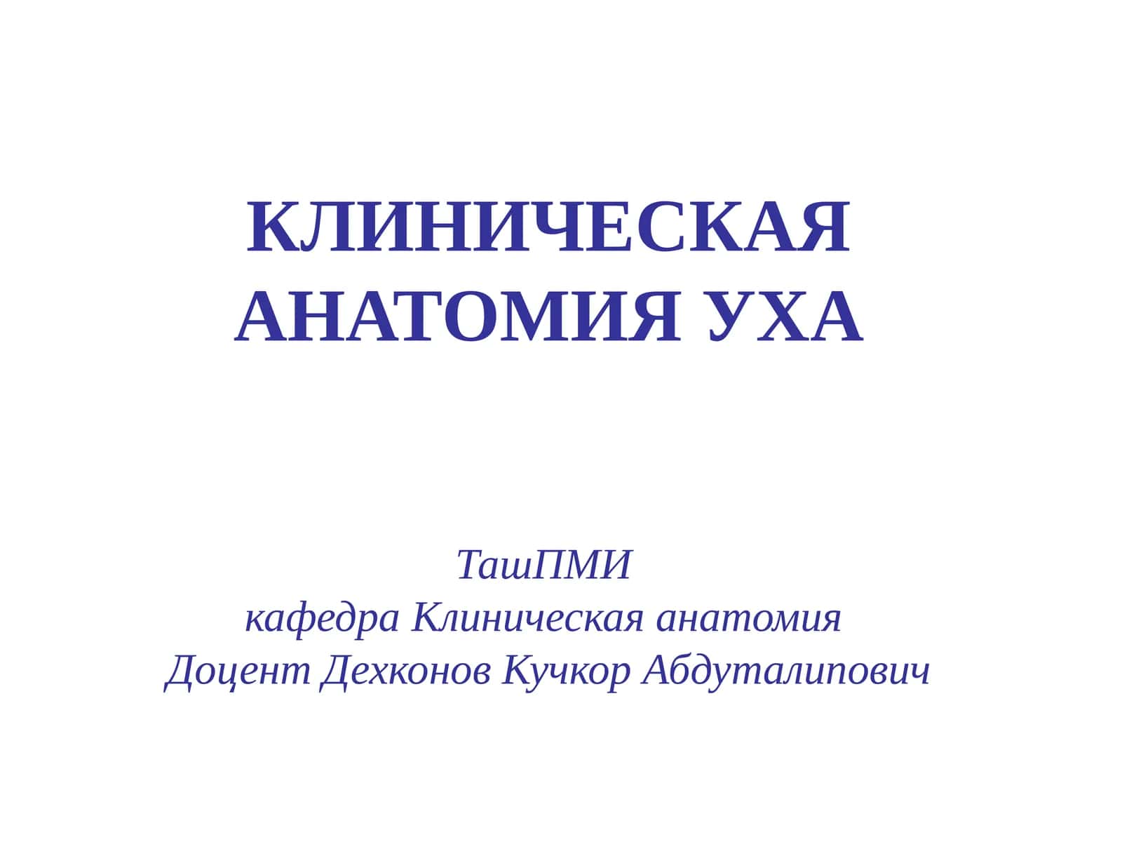 Эмбриогенез структур слухового анализатора