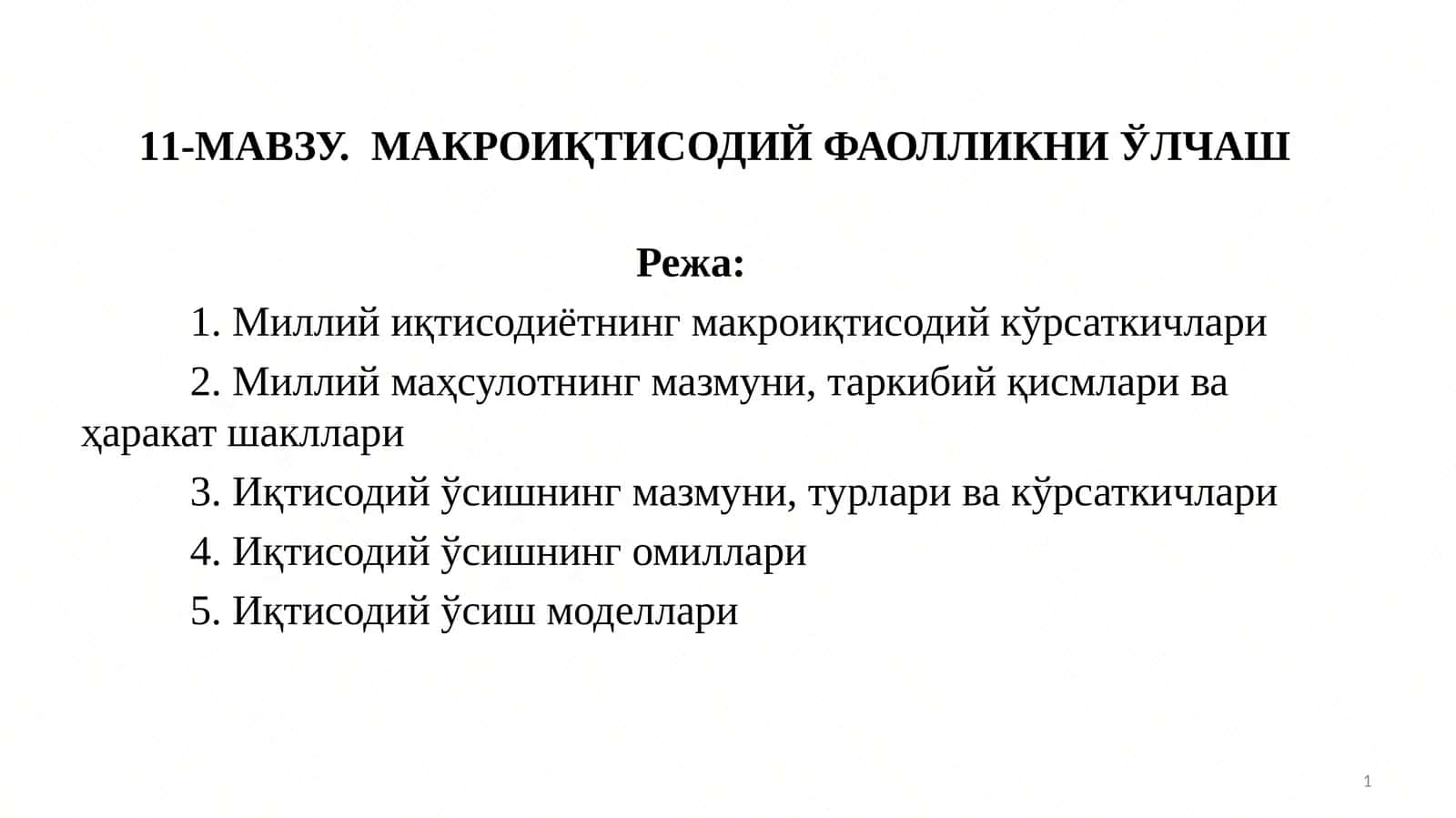 11-МАВЗУ.МАКРОИҚТИСОДИЙ ФАОЛЛИКНИ ЎЛЧАШ