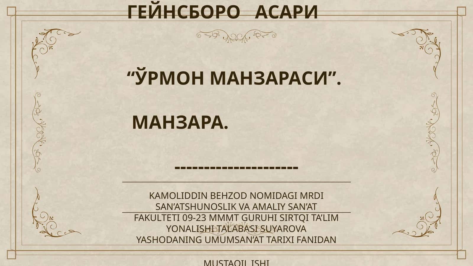 XVIII АСР АНГЛИЯ САНЪАТИДА ТОМАС ГЕЙНСБОРО АСАРИ “ЎРМОН МАНЗАРАСИ”