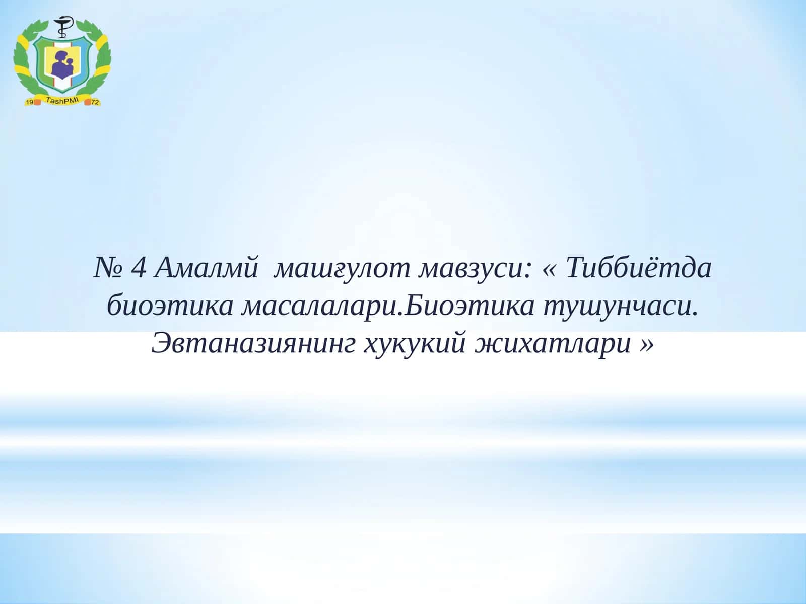 Тиббиётда биоэтика масалалари. Биоэтика тушунчаси. Эвтаназиянинг хукукий жихатлари