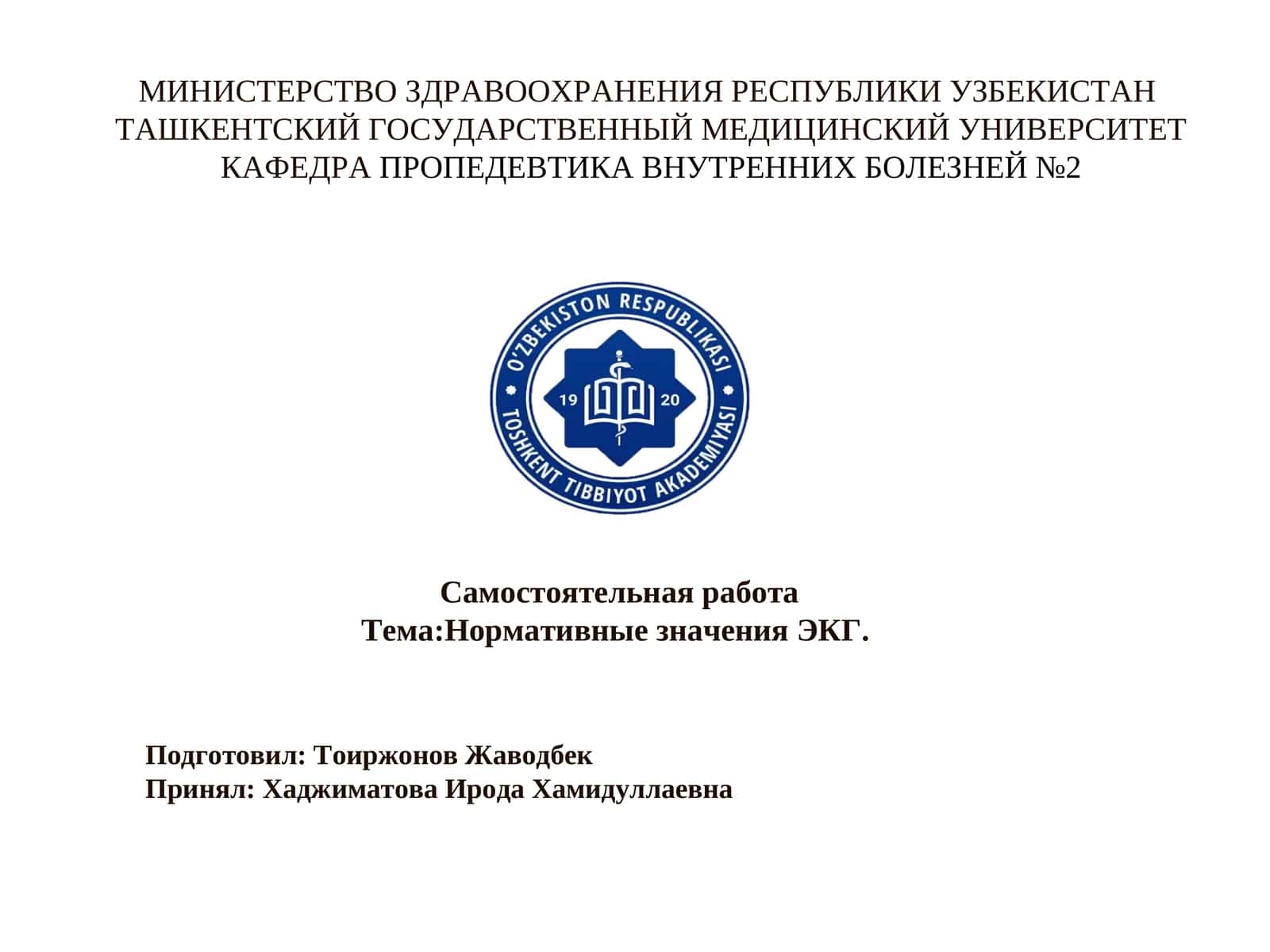 Нормативные значения ЭКГ
