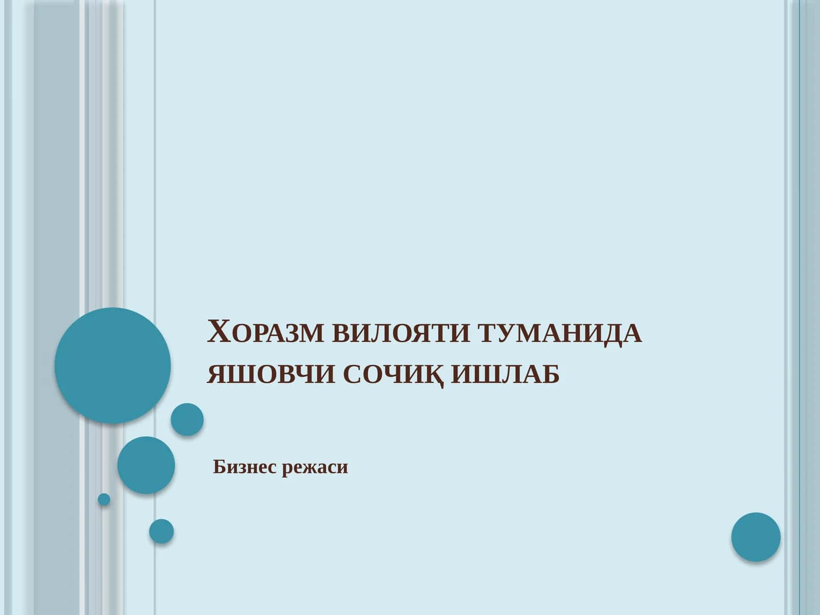 Хоразм вилояти туманида яшовчи сочиқ ишлаб