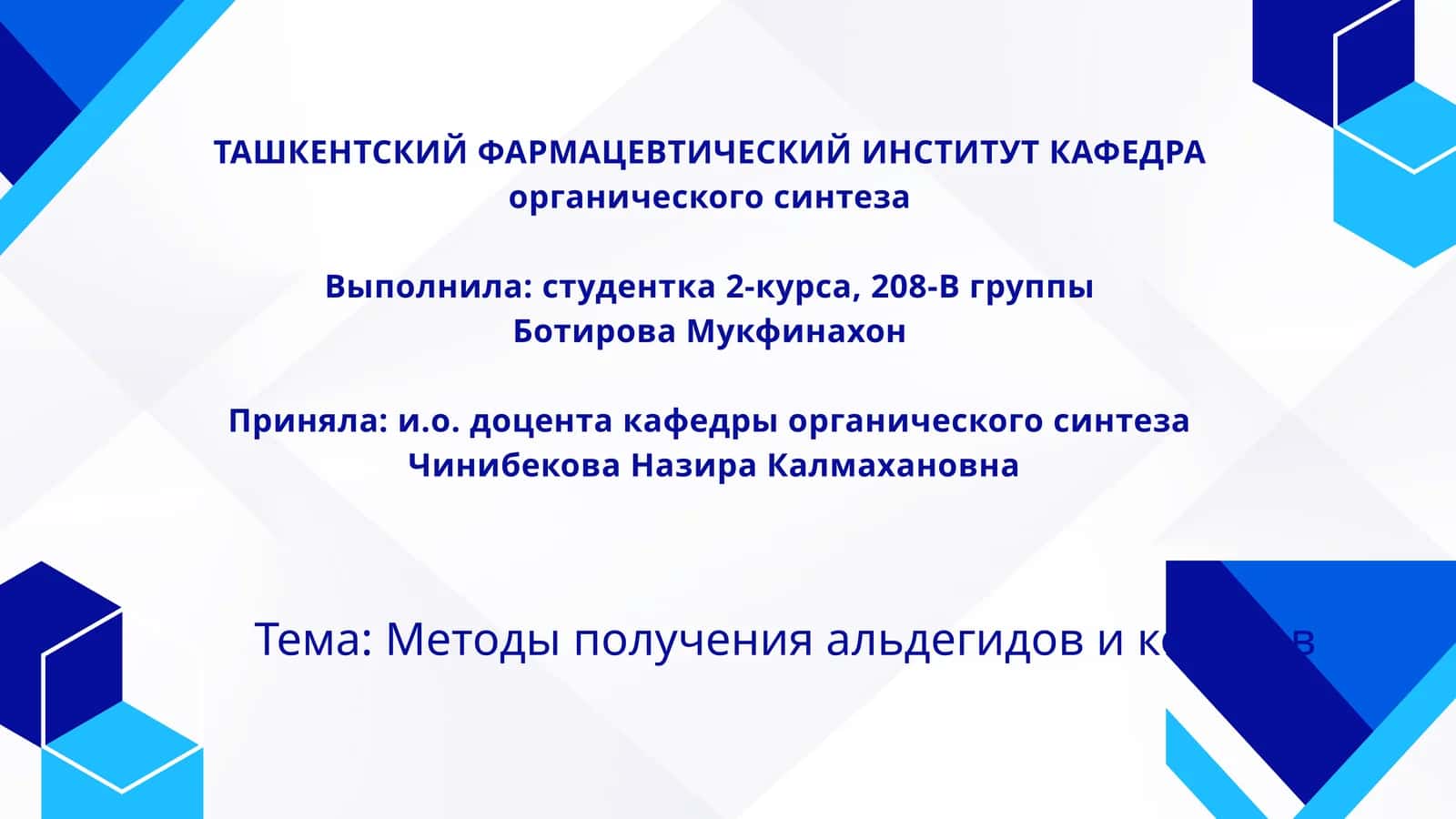 Методы получения альдегидов и кетонов