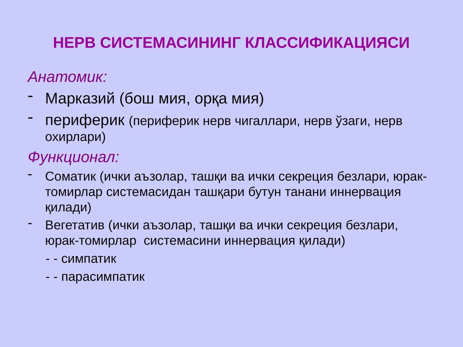НЕРВ СИСТЕМАСИНИНГ КЛАССИФИКАЦИЯСИ