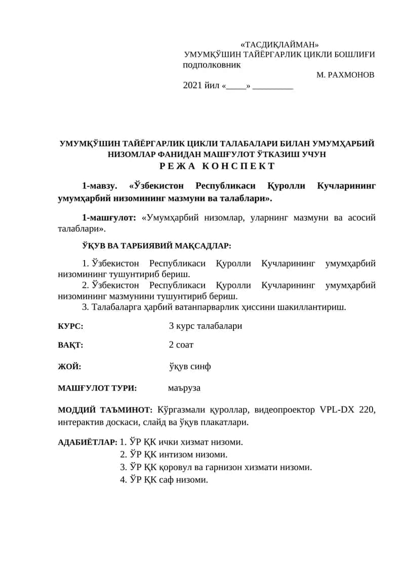 Ўзбекистон Республикаси Қуролли Кучларининг умумҳарбий низомининг мазмуни ва талаблари