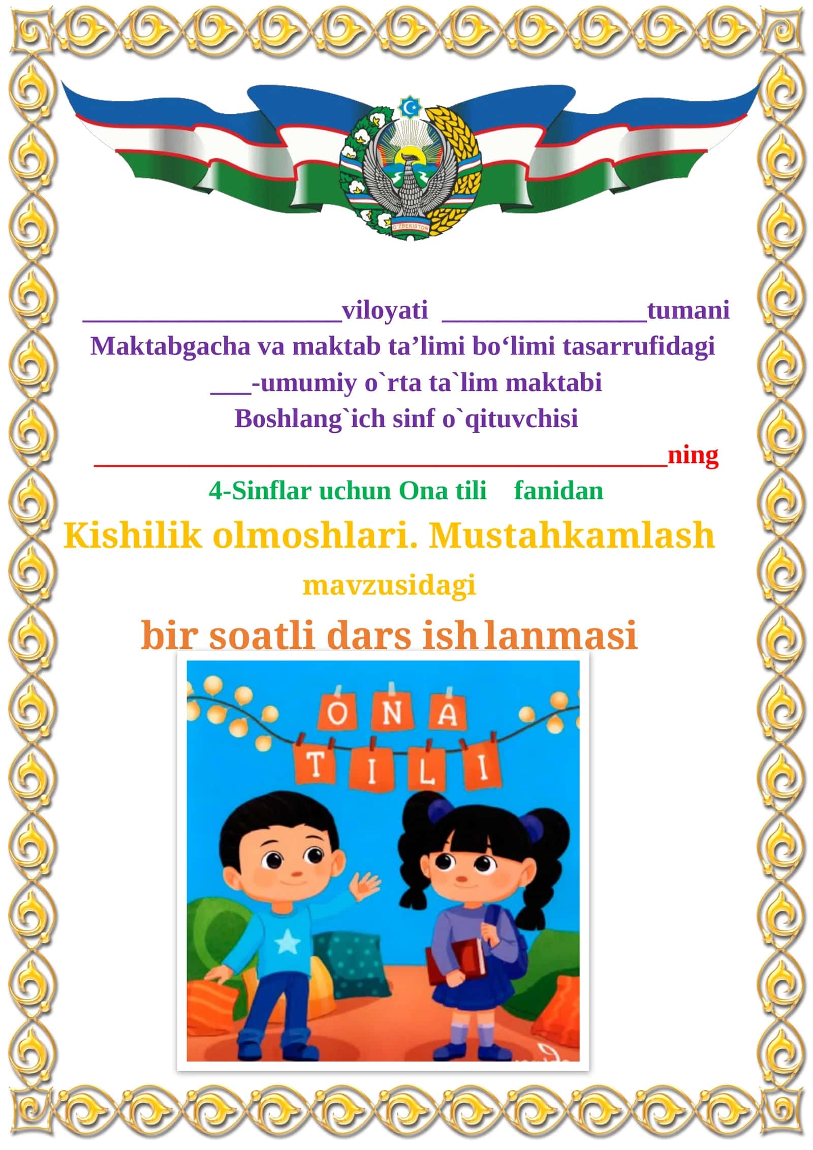Kishilik olmoshlari. Mustahkamlash mavzusidagi 4-sinf Ona tili fanidan dars ishlanmasi