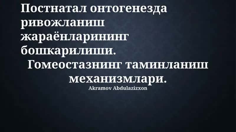 Гормонал регуляция