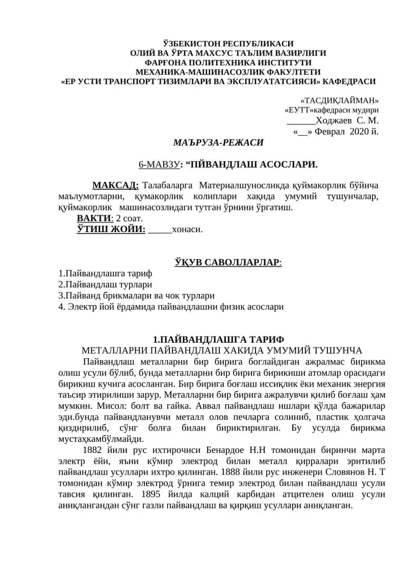ПЙВАНДЛАШ АСОСЛАРИ