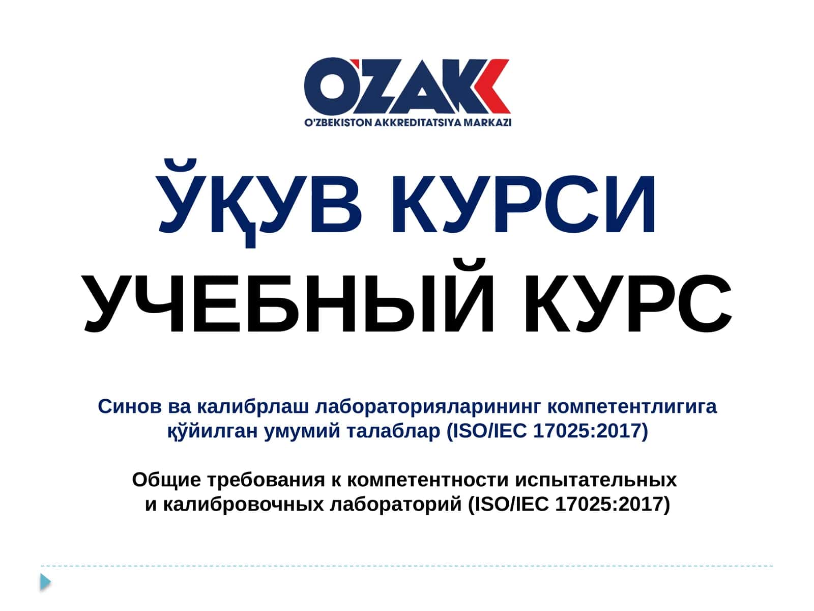 Синов ва калибрлаш лабораторияларининг компетентлигига қўйилган умумий талаблар (ISO/IEC 17025: 2017)