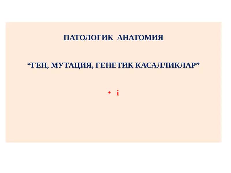 ПАТОЛОГИК АНАТОМИЯ
