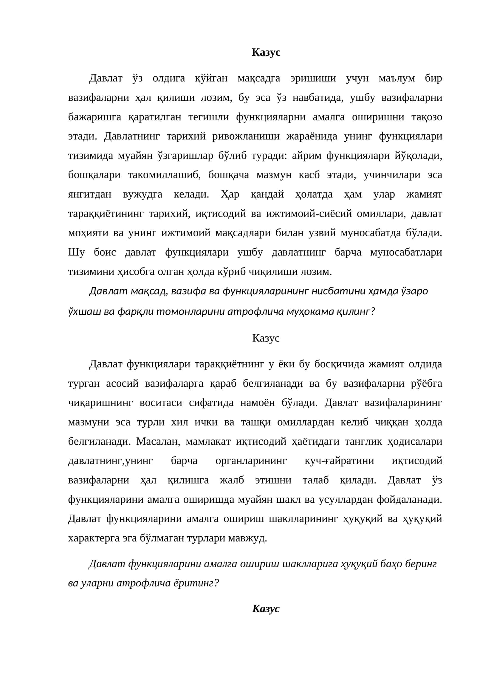 Давлат функциялари