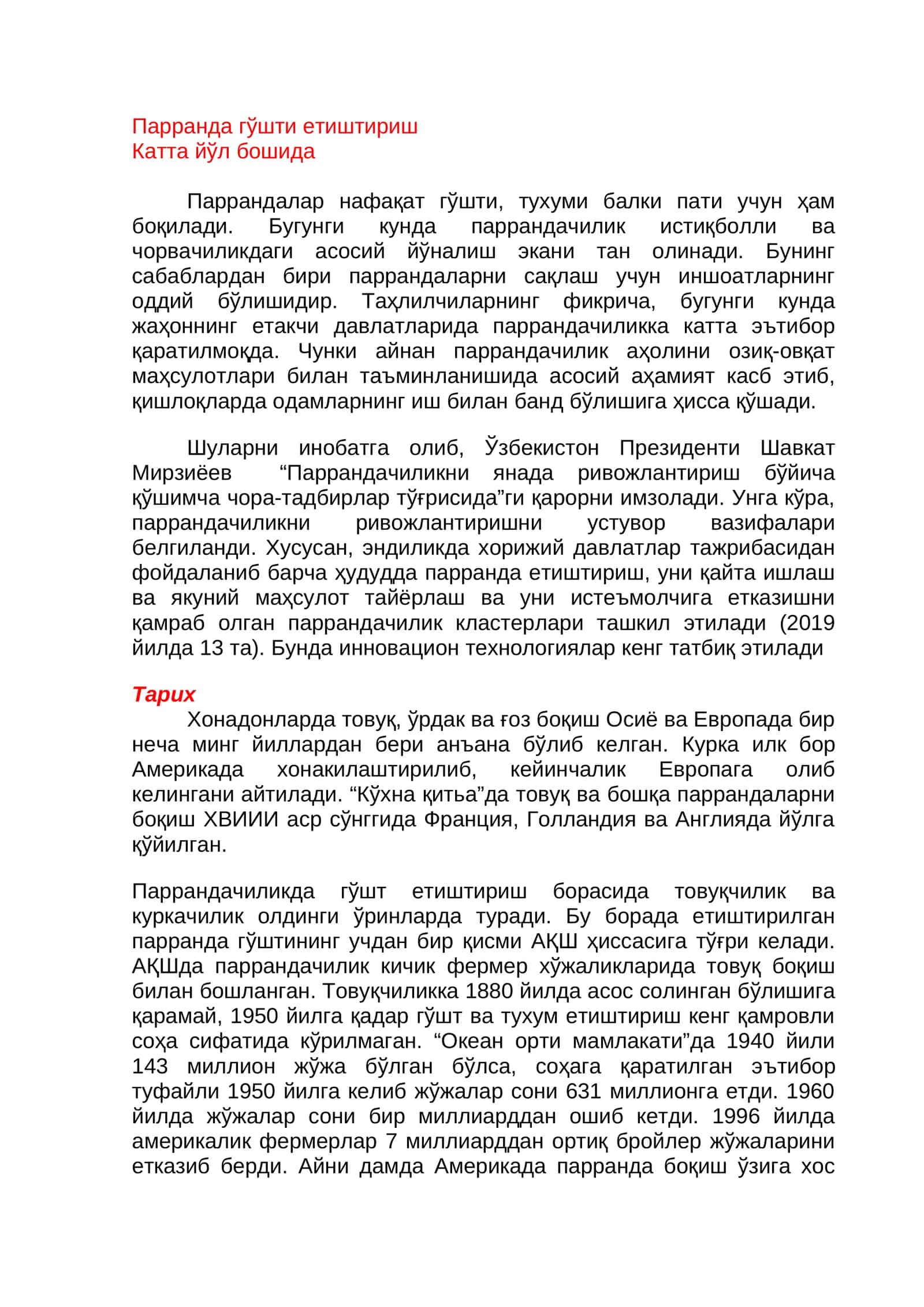 Парранда гўшти етиштириш