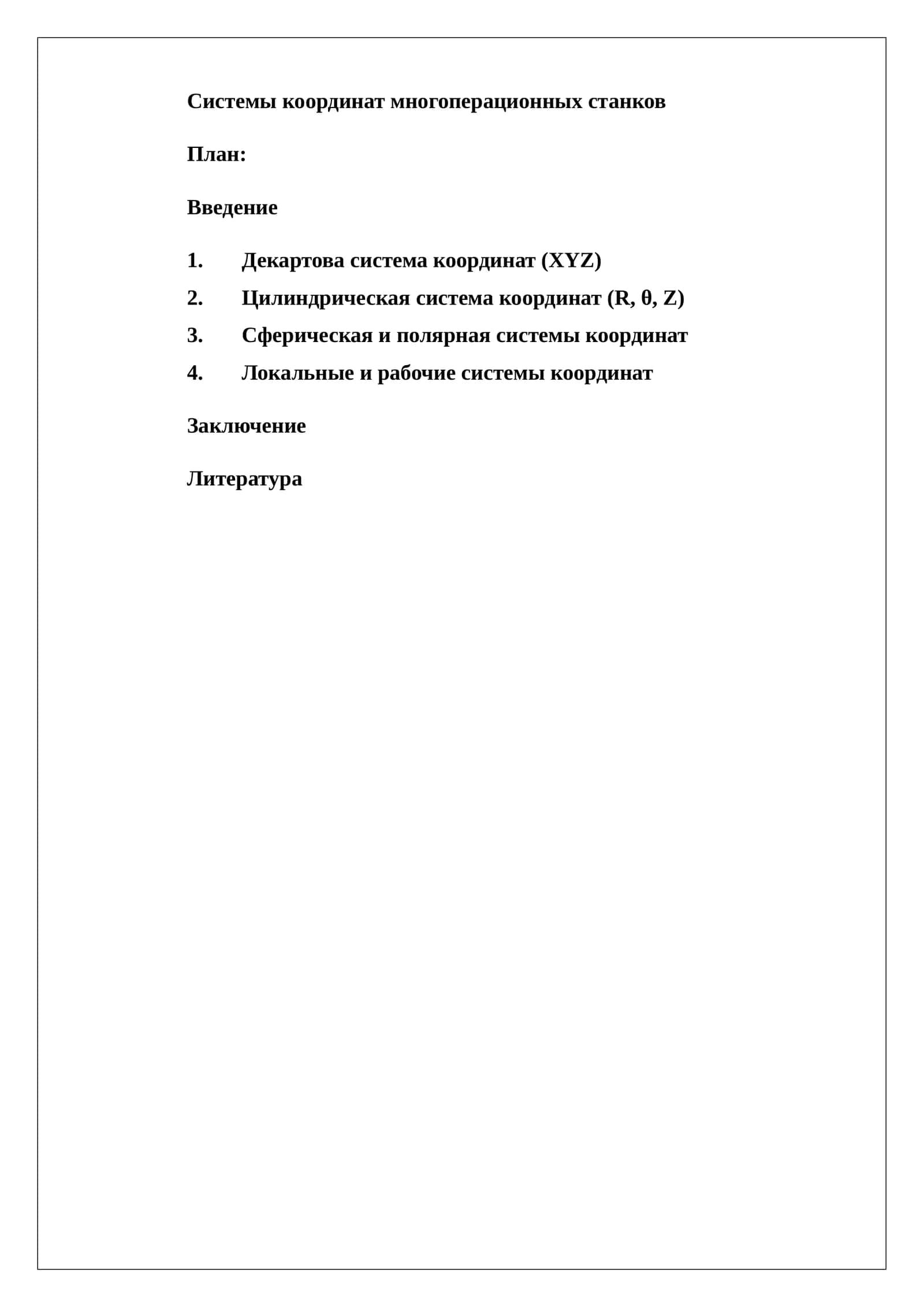 Системы координат многоперационных станков