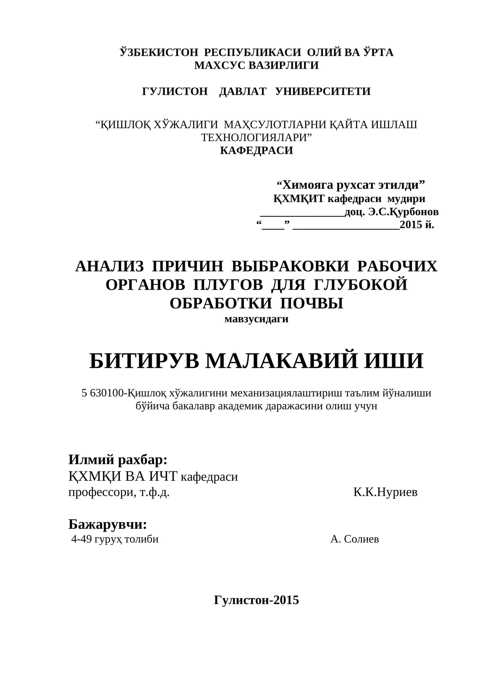 Анализ причин выбраковки рабочих органов плугов для глубокой обработки почвы
