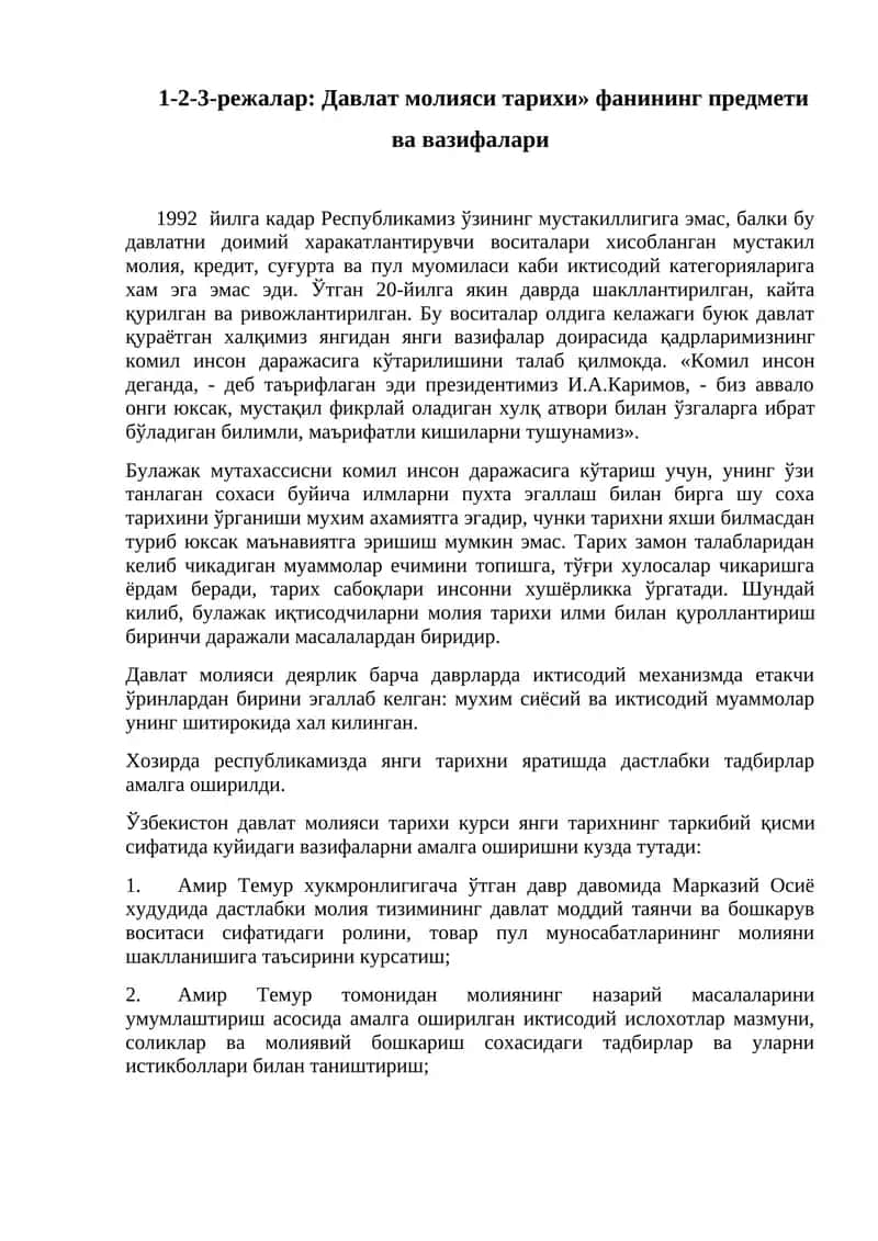 Давлат молияси тарихи» фанининг предмети ва вазифалари