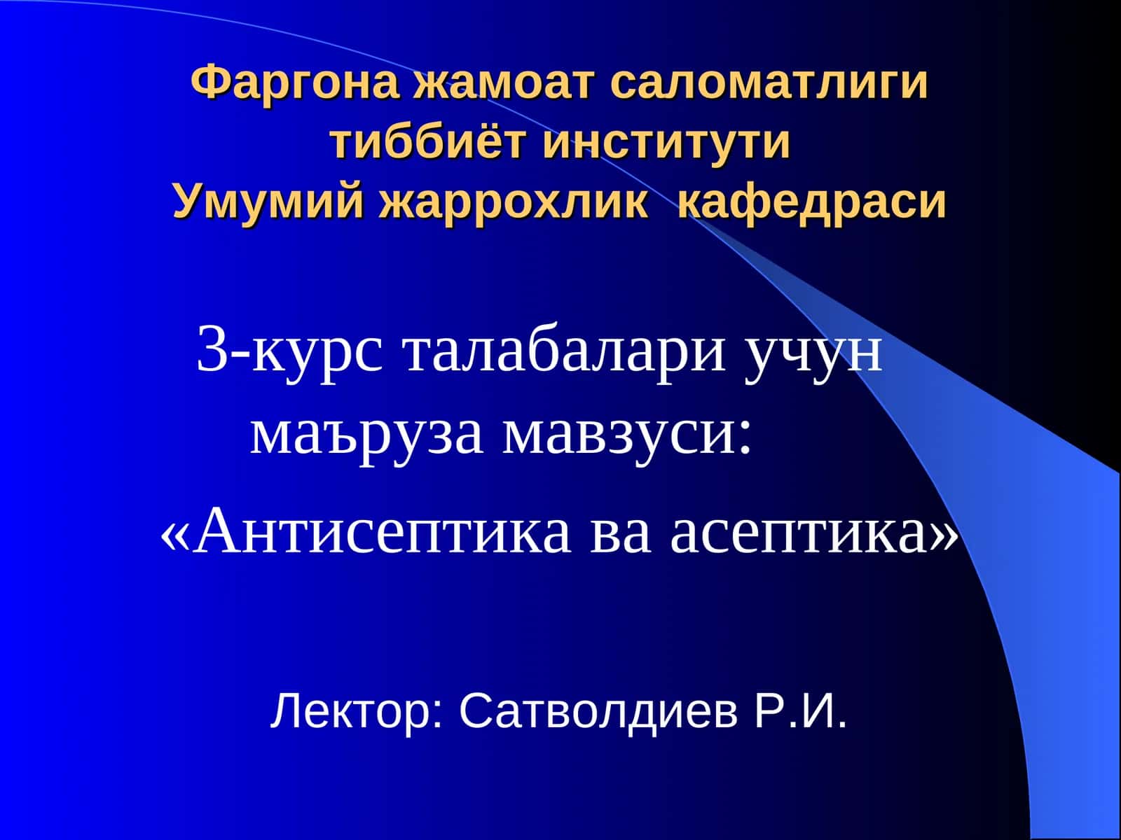 Антисептика ва асептика