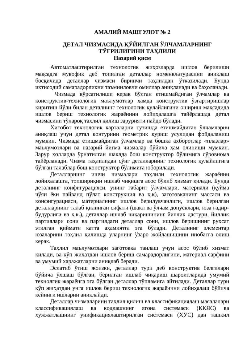 ДЕТАЛ ЧИЗМАСИ