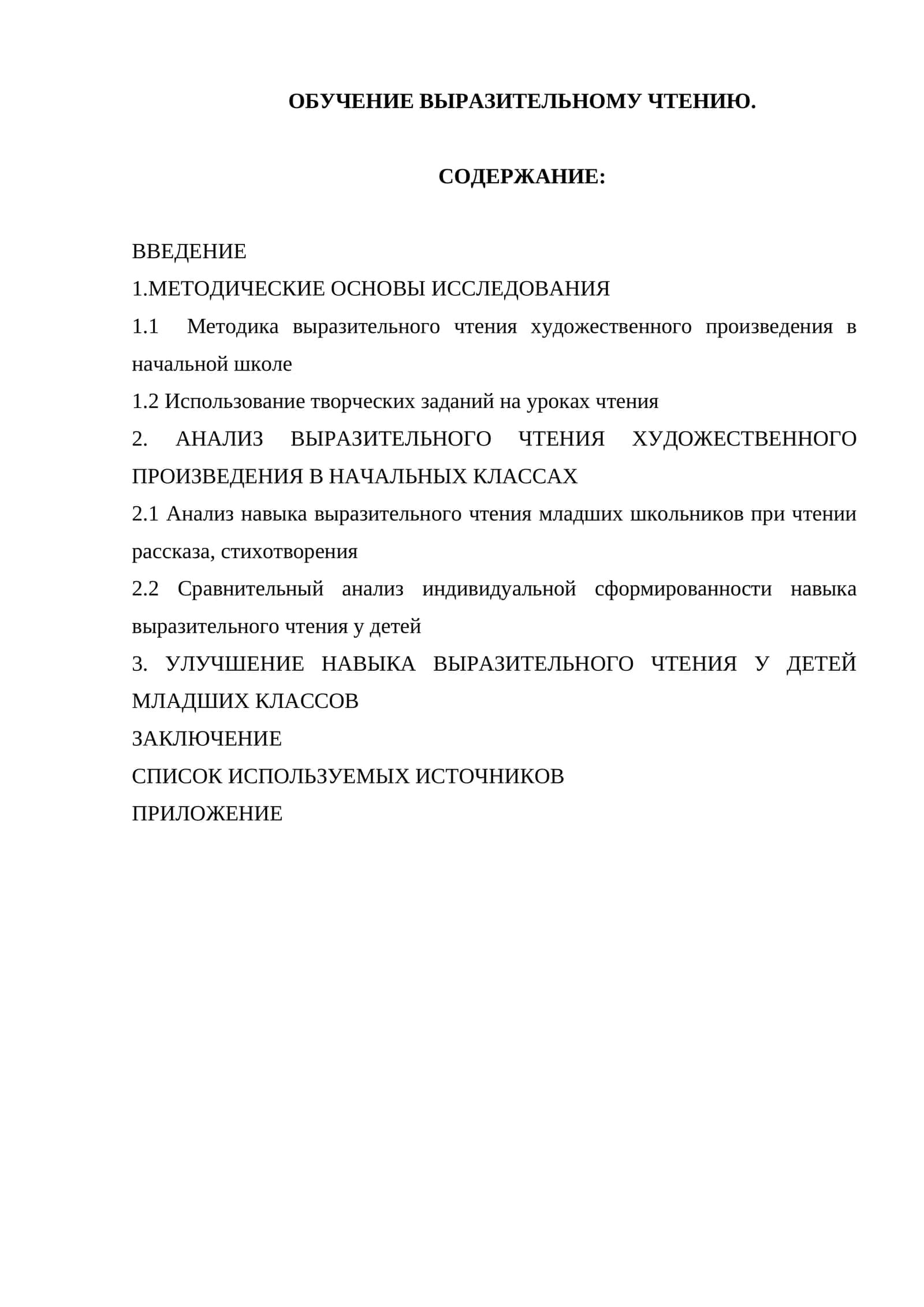 ОБУЧЕНИЕ ВЫРАЗИТЕЛЬНОМУ ЧТЕНИЮ