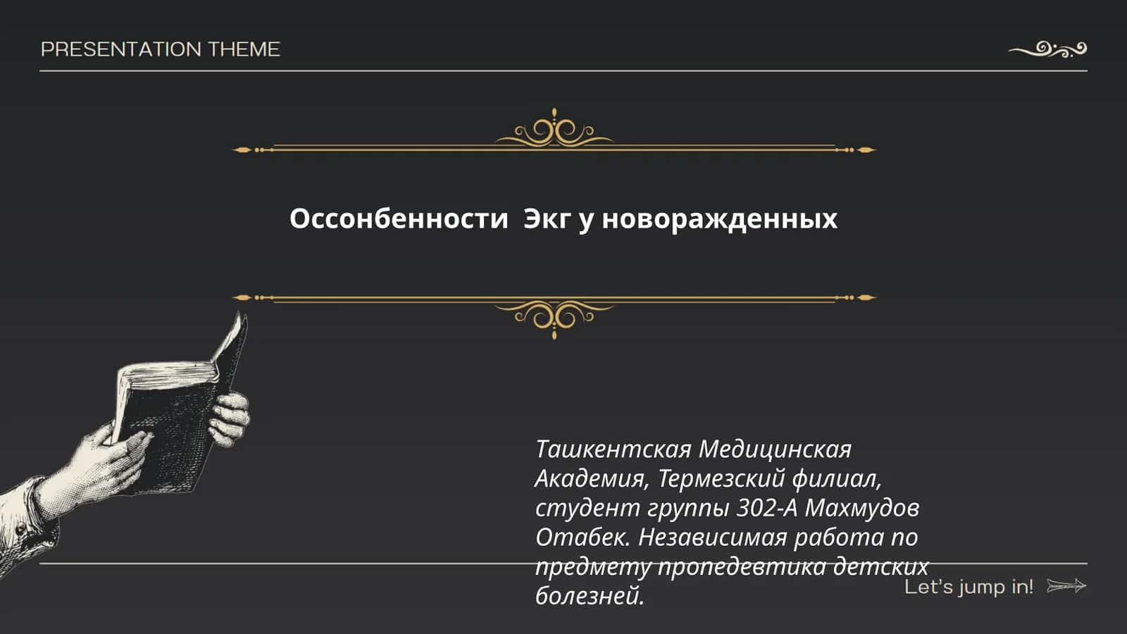 Оссонбенности Экг у новоражденных