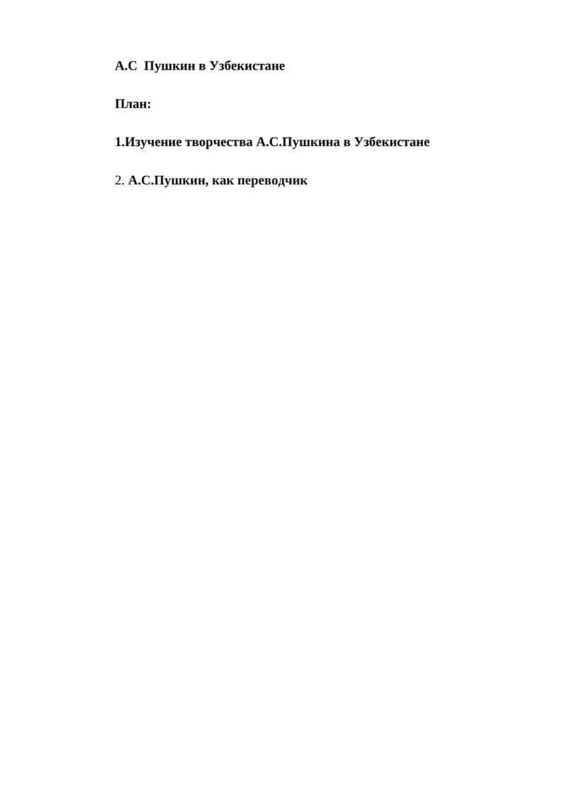 A.C Пушкин в Узбекистане