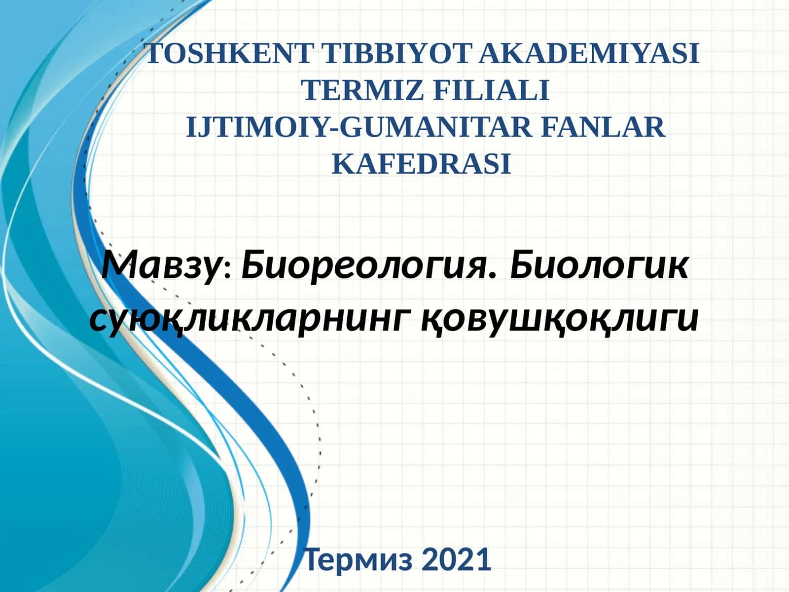 Биореология. Биологик суюқликларнингқовушқоқлиги