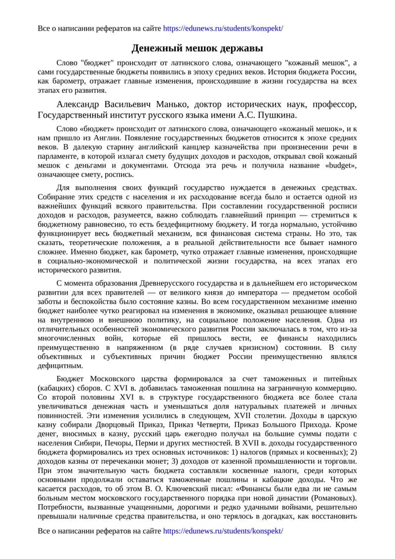 Денежный мешок державы