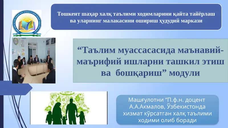 Педагогик жамоада соғлом муҳитни шакллантириш, ахборот хуружларидан ҳимояланиш 2с. амалий