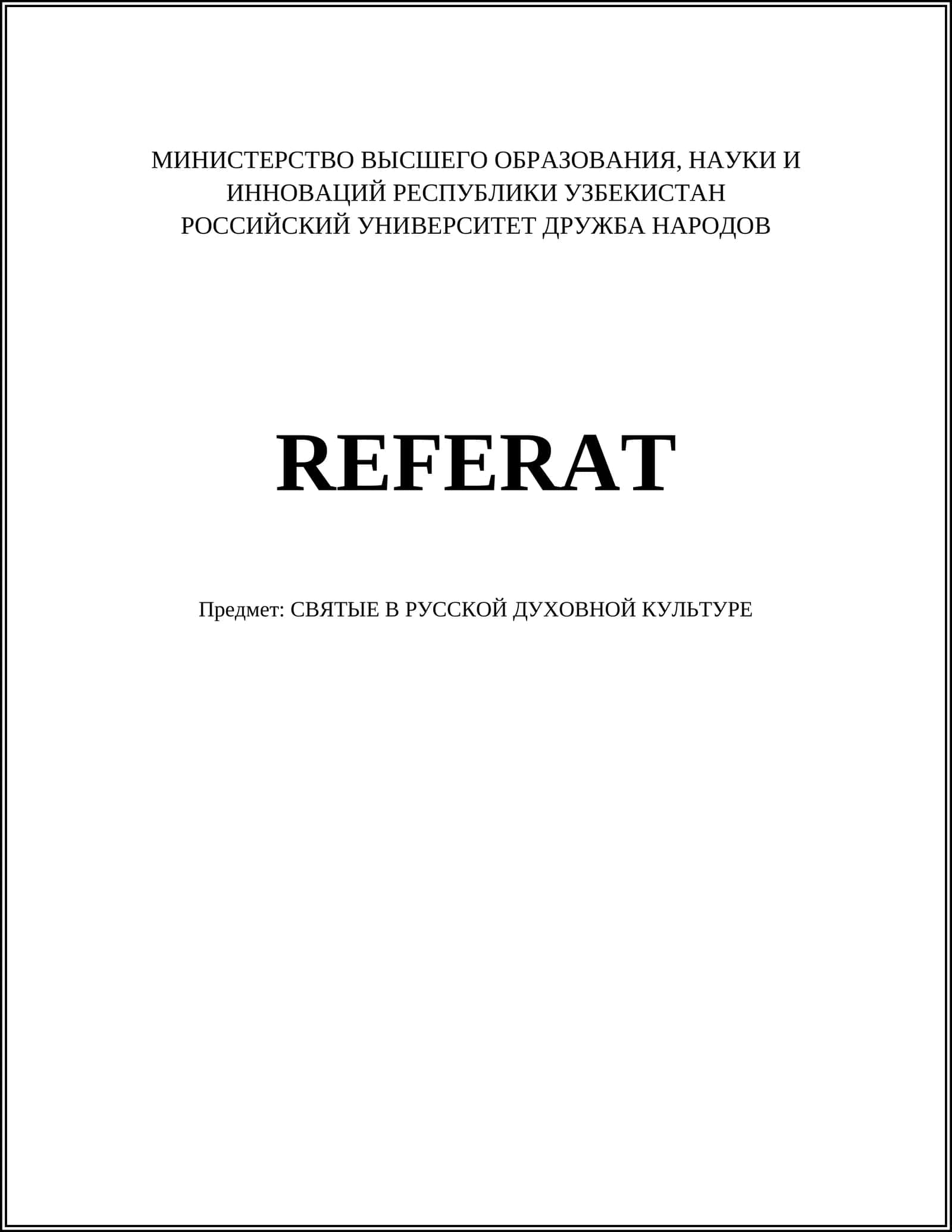 Жития русских святых